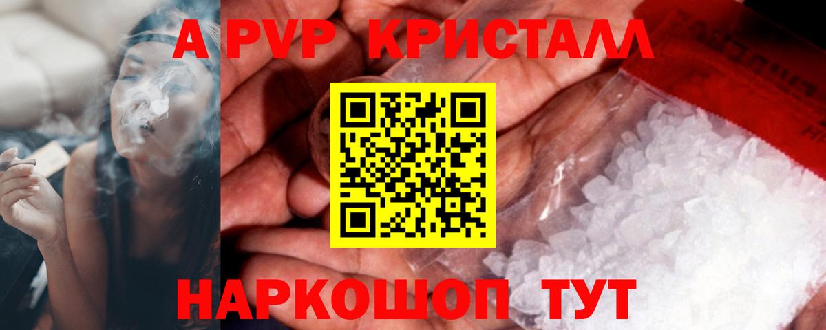 Острогожск  APVP СК КРИС  Альфа ПВП Соль  Вход с VPN  даркнет сайт  A-PVP VHQ 