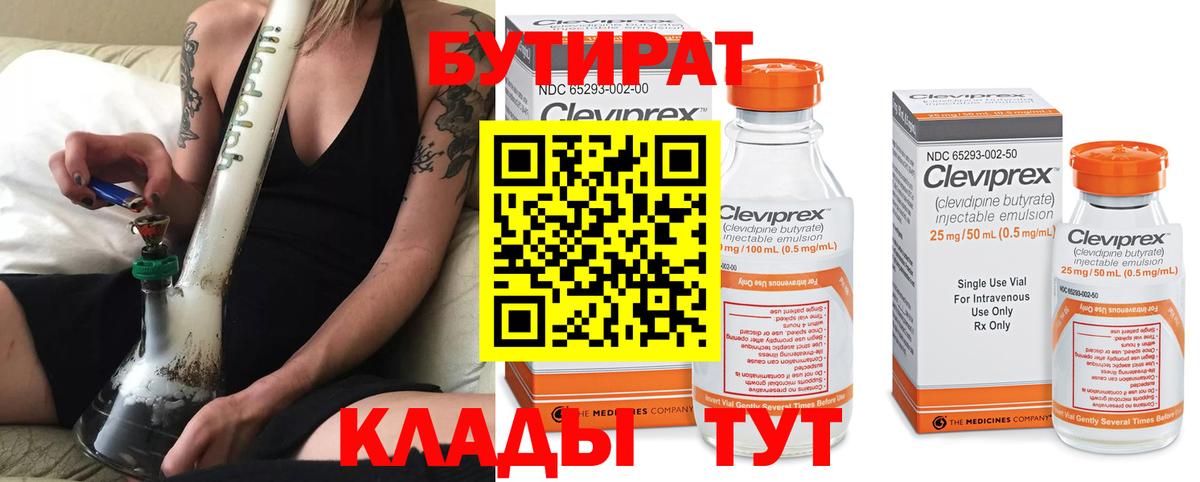Острогожск  БУТИРАТ  Вход с VPN  БУТИРАТ вода 