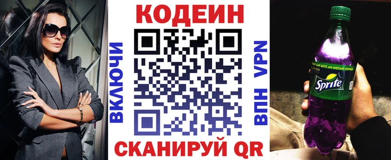 Codein напиток Lean (лин)  дарнет шоп  Острогожск 