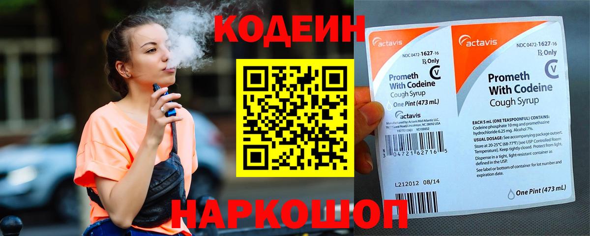 Codein напиток Lean (лин)  Кодеиновый сироп Lean Purple Drank  Вход с VPN  Острогожск 