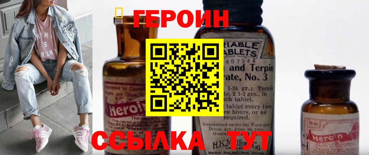 ГЕРОИН Heroin  ГЕРОИН  Острогожск 