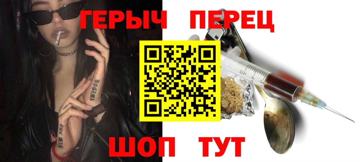 ГЕРОИН герыч Острогожск