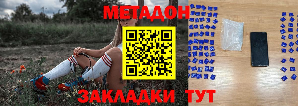 МЕТАДОН белоснежный  Острогожск 