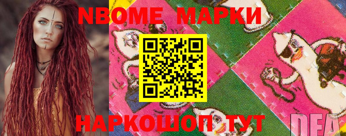 Наркотические марки 1,8мг  Вход с VPN  Марки N-bome  Острогожск 