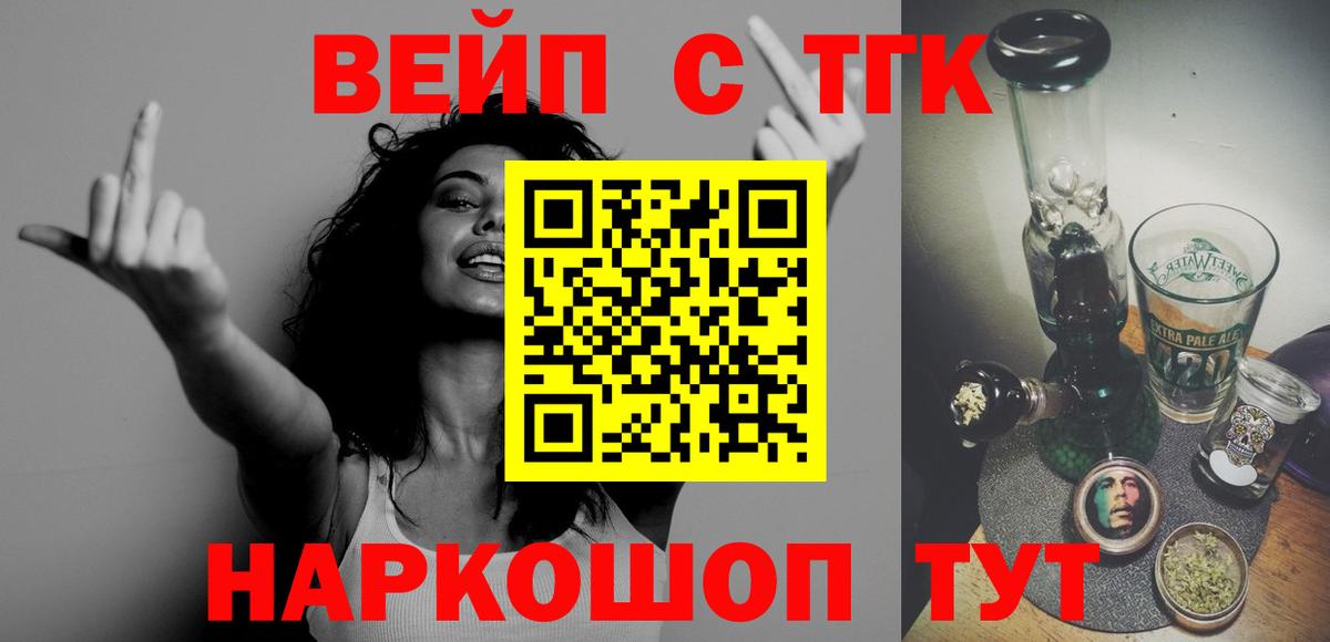 ТГК жижа  Вход с VPN  ТГК жижа  Острогожск 